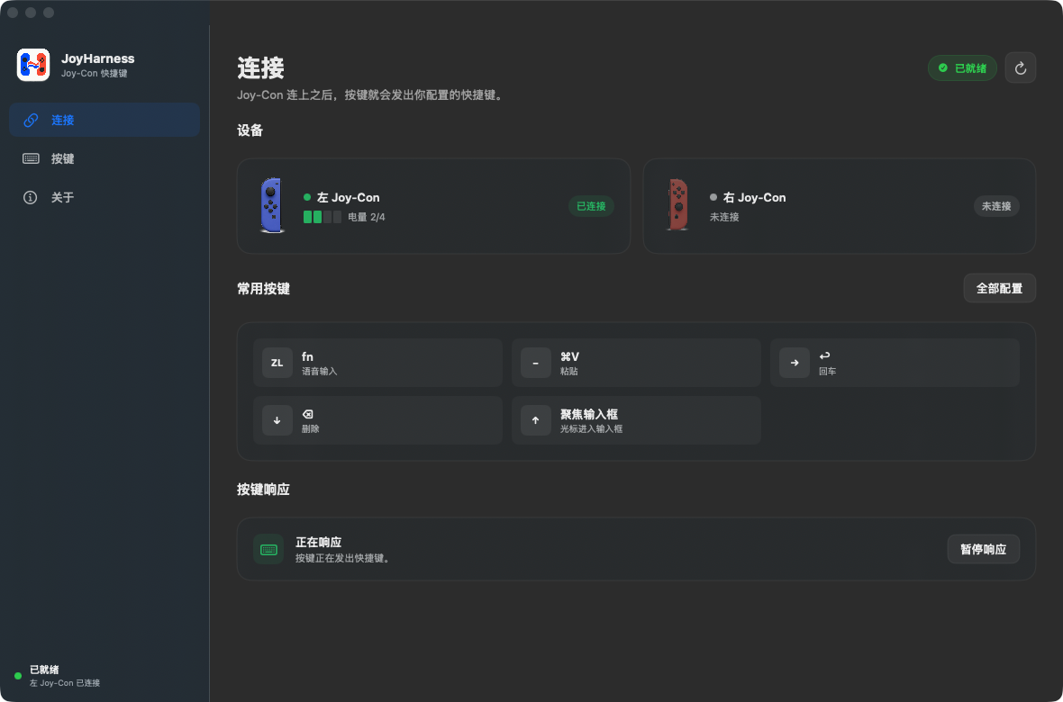 JoyHarness 深色模式连接页，显示 Joy-Con 连接状态、电量与常用按键