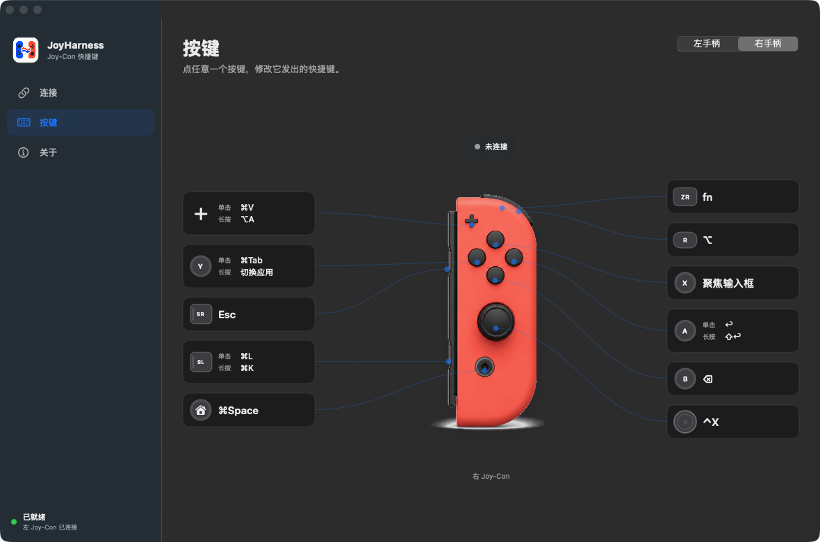 JoyHarness 右 Joy-Con 按键映射页面